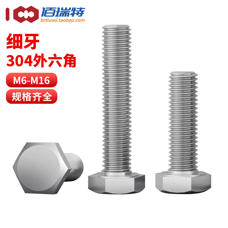 【回购王】304细牙螺丝送货上门