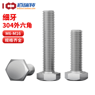 304不锈钢细牙外六角螺丝M6M10M12M16幼牙螺钉细丝细扣六角头螺栓