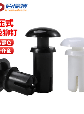 黑色白色尼龙铆钉按压式塑料铆钉R型 PC板塑胶卡扣塑料子母铆钉