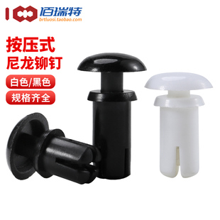 黑色白色尼龙铆钉按压式塑料铆钉R型 PC板塑胶卡扣塑料子母铆钉