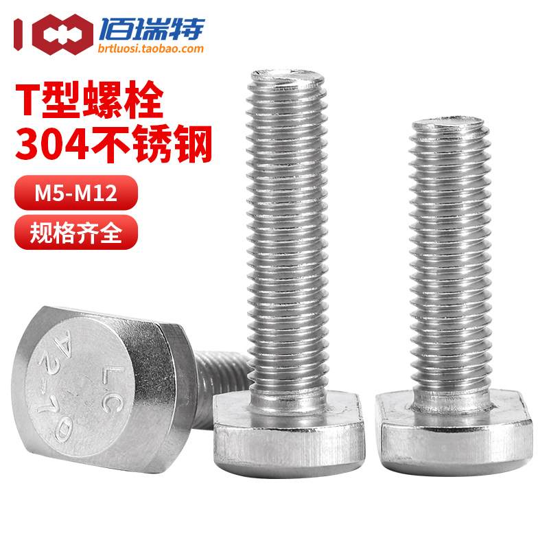 304不锈钢T型螺栓冲床槽用螺栓GB37t形模具压板螺丝M5M6M8M10M12