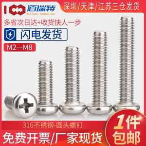316不锈钢圆头螺钉M2M3M4M5M6M8盘头十字螺丝加长机牙螺丝钉螺栓