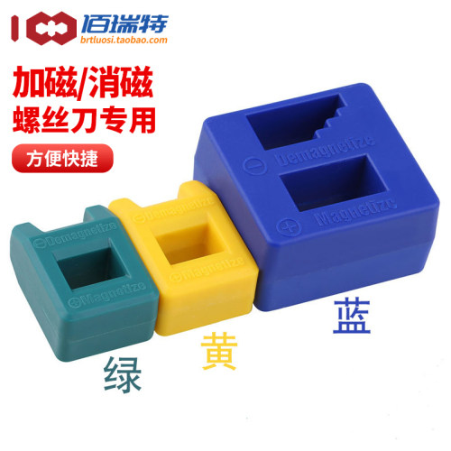 【回购王】螺丝刀充磁器送货上门