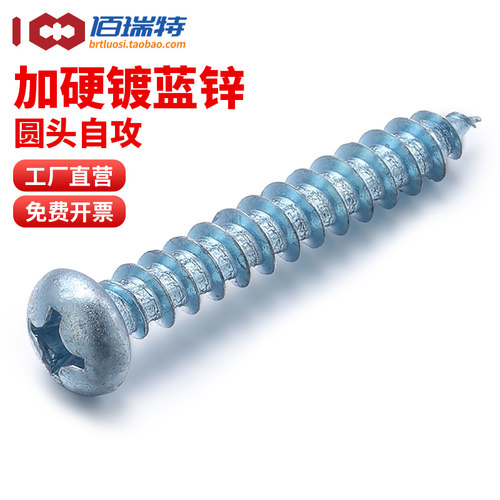 【回购王】镀锌圆头自攻螺丝包邮