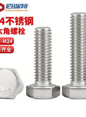 304不锈钢外六角螺丝螺栓加长螺杆螺钉M3M4M5M6M8M10M12M14M16M20