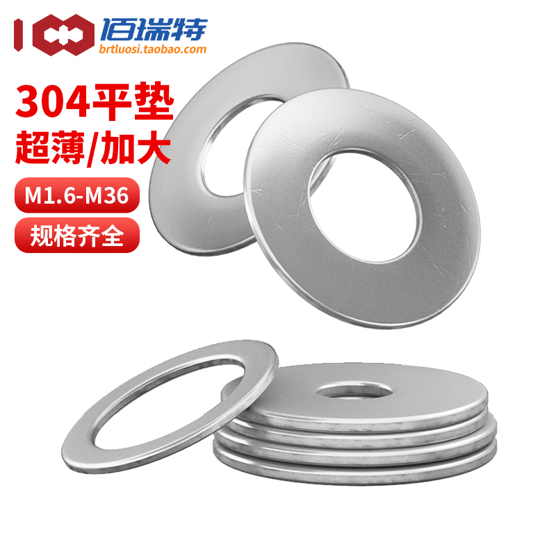 【回购王】圆形平垫圈！送货上门