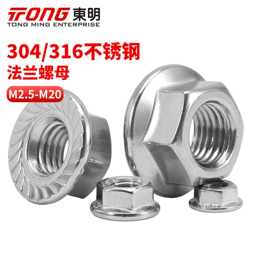 东明304/316六角法兰螺母