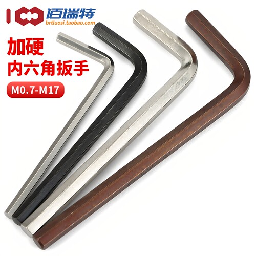 【回购王】内六角扳手！送货上门