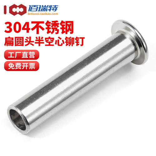 【回购王】扁平空心铆钉送货上门