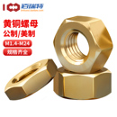 黄铜六角螺母铜制螺母帽美制铜螺帽M1.4M1.6M2M2.5M3M4M5M6M8 M24