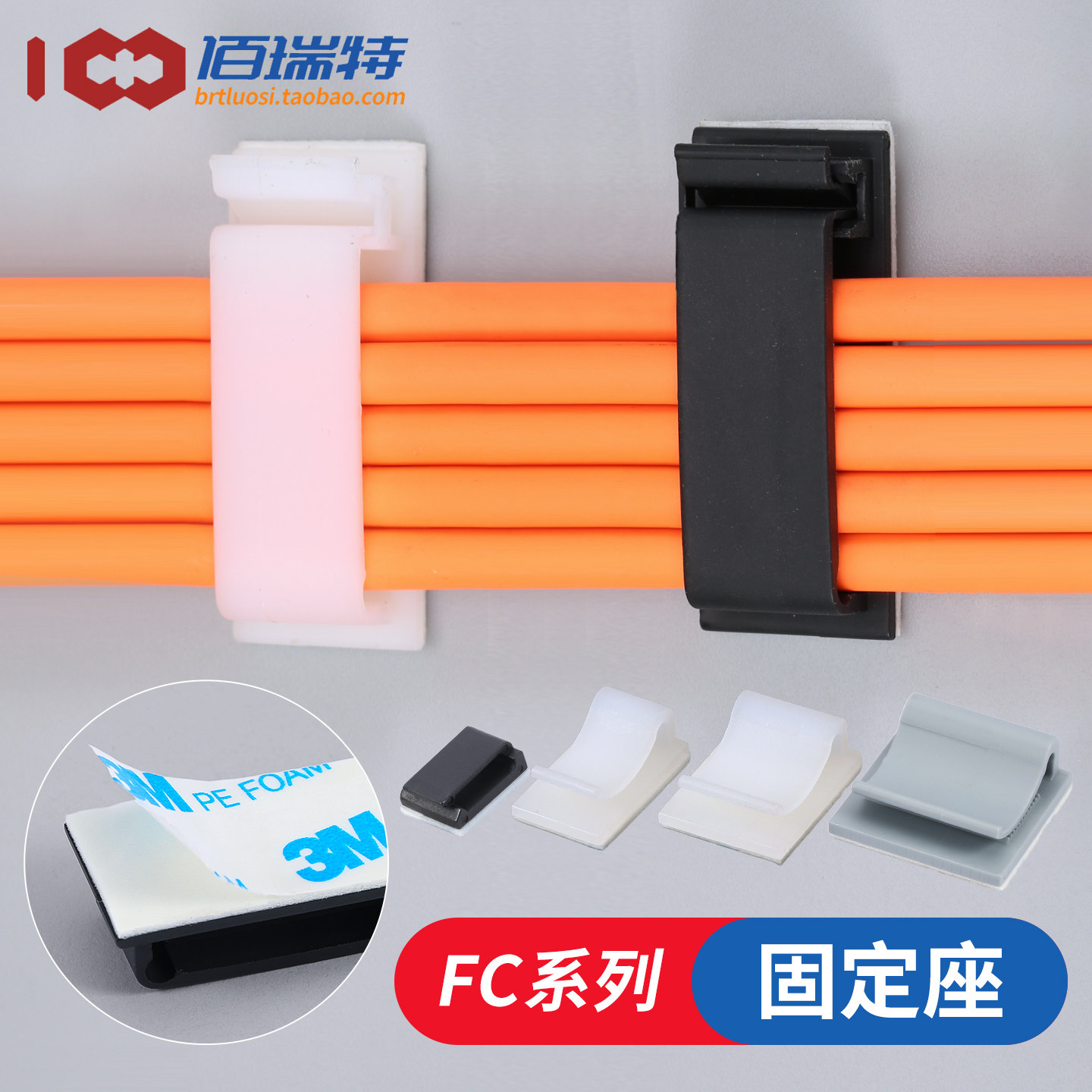自粘式FC固定座【送货上门】