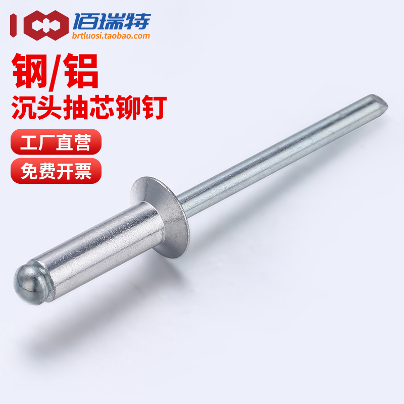 【回购王】沉头抽芯铆钉送货上门