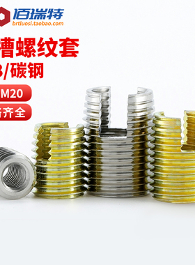303不锈钢开槽螺纹套302型槽型自攻螺套牙套内外牙螺母修补保护套
