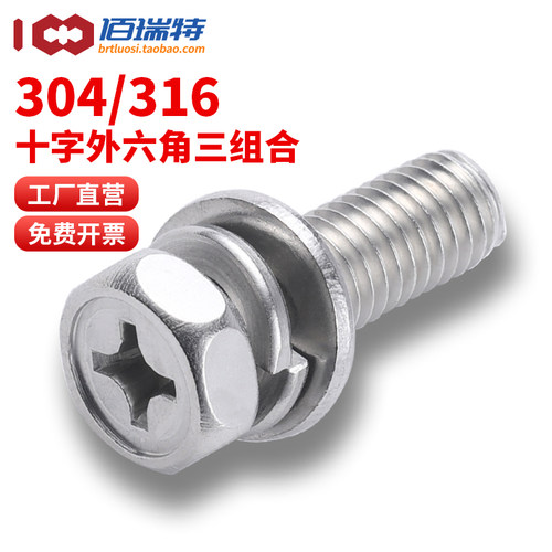 【回购王】凹穴外六角三组合螺钉