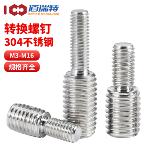 304不锈钢转换螺丝变径螺钉螺纹大小头螺栓异形双头螺杆M3M4M5M6