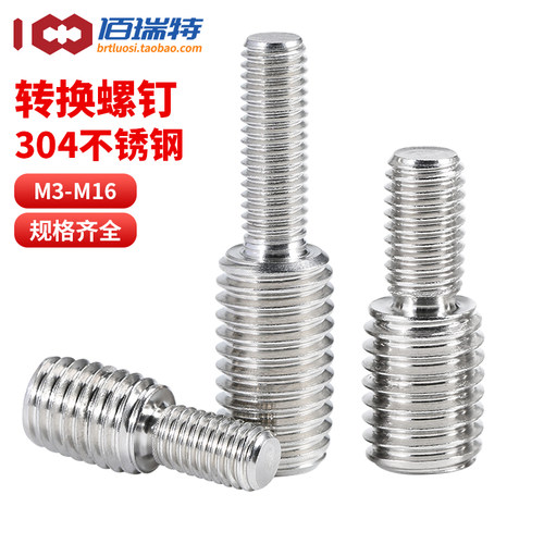 【回购王】转换螺丝螺杆送货上门