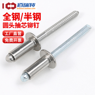 304不锈钢圆头抽芯拉铆钉M2.4M3.2M4M5M6.4全钢抽心装 修卯钉 潢装