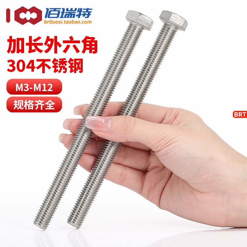 304不锈钢外六角螺丝加长螺杆六角头螺栓大全M3M4M5M6M8M10M12
