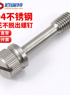 304不锈钢滚花松不脱出螺钉GB839一字开槽手拧螺丝螺钉M3M4M5M6M8