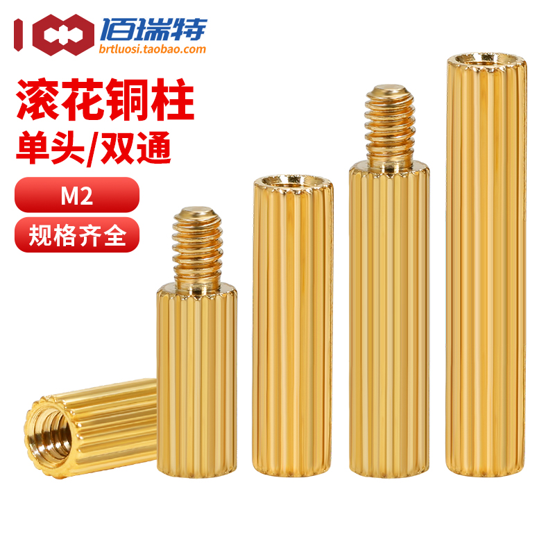 【回购王】双通滚花铜柱送货上门