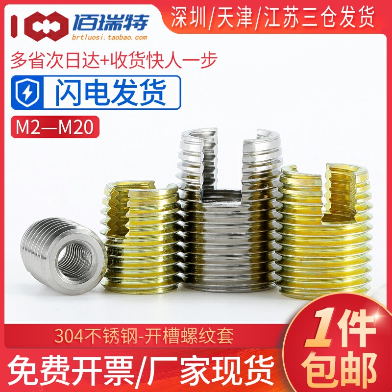 303不锈钢开槽螺纹套302型槽型自攻螺套牙套内外牙螺母修补保护套