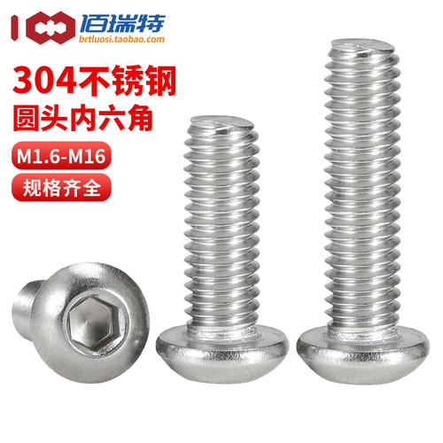 【回购王】圆头内六角螺丝！304