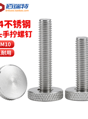 304不锈钢平头滚花手拧螺丝大头螺栓GB835手扭螺钉M2M3M4M5M6-M12