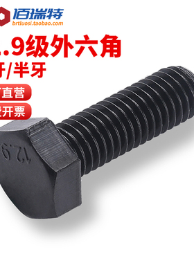 12.9级高强度外六角螺丝螺母大全M4M5M6M8-M24mm加长螺钉螺栓螺杆