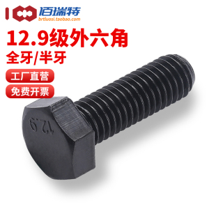 12.9级高强度外六角螺丝螺母大全M4M5M6M8 M24mm加长螺钉螺栓螺杆