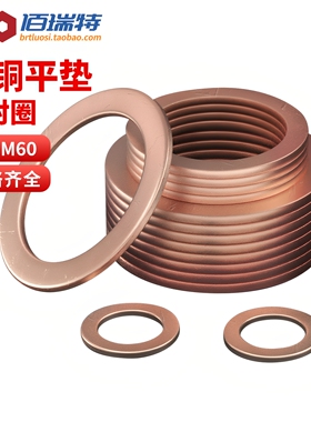 紫铜垫片船用表用密封圈圆形金属退火平垫圈M3M4M5M6M8M10M12-M60