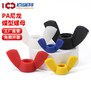 宝手拧羊角蝶型螺母大全蝶形螺丝帽 尼龙蝴蝶元 M3M4M5M6M8M10 M12