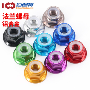 M2M3M4M5M6M8模型专用多彩色铝合金法兰螺丝帽圈法兰尼龙防松螺母