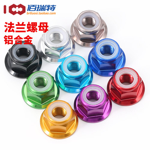 【回购王】铝合金法兰螺母多彩色