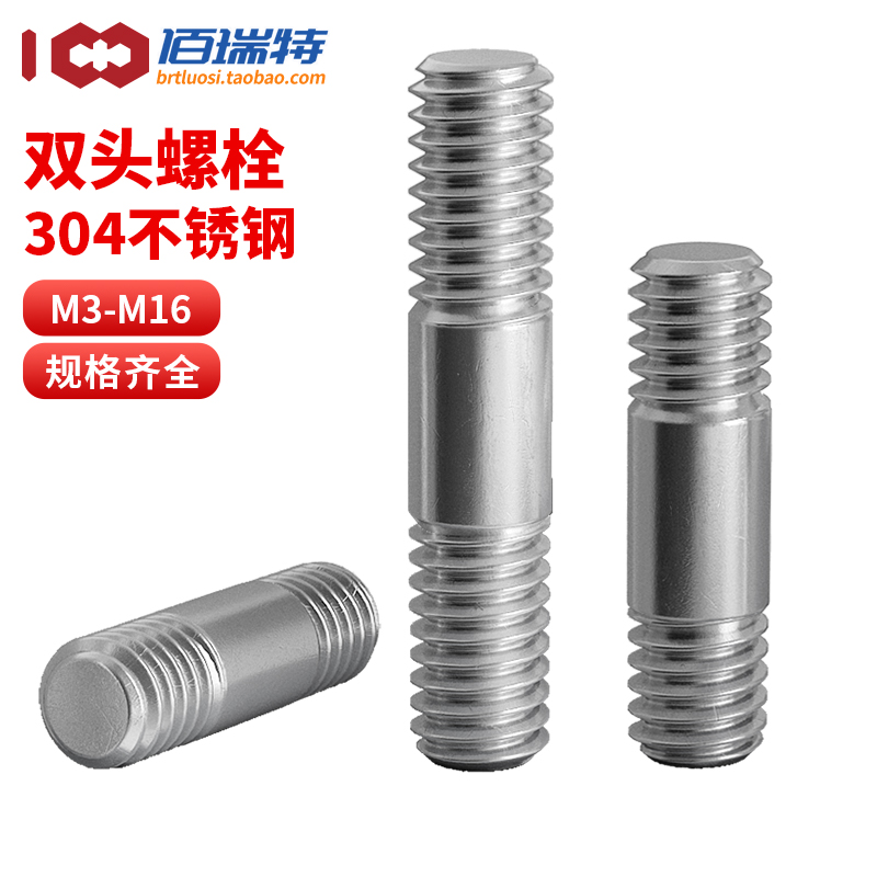 【回购王】双头螺丝螺栓送货上门