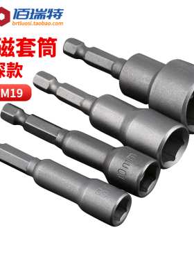 强磁六角套筒6角套筒电动六角风批头六角套筒头自攻钻尾螺丝风批