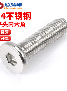 304不锈钢CM内六角螺丝扁平头螺钉圆薄头大平头低头螺栓M2M3M4-M8