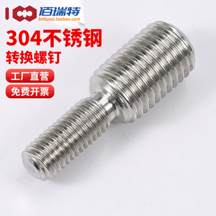 304不锈钢转换螺丝变径螺钉大小转变异径螺杆M3M4M5M6M8转M16M20