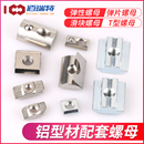 45型欧标滑块弹片钢珠螺帽国标船形锤头块 铝型材T型螺母20