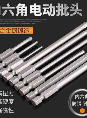 合金钢电动批头内六角风批头英制批咀H1.5H2H2.5H3H4H5强磁性套装