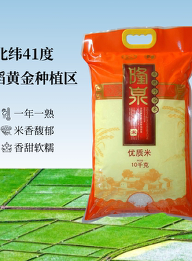 【2025年新米】隆泉优质5kg装 承德特产 厂家直销包邮