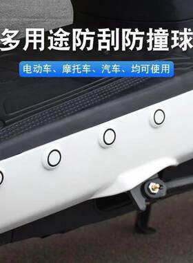 电动车防撞粒摔倒缓冲车身防剐蹭