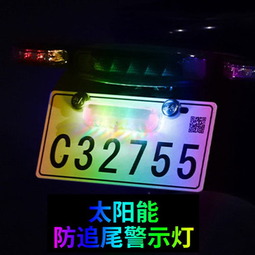 摩托车太阳能警示爆闪灯