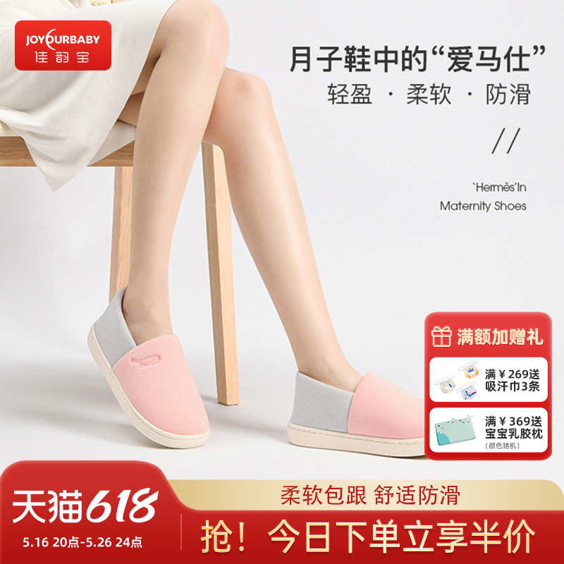 佳韵宝春夏季月子鞋薄款孕妇产后坐月子456月份软底包跟厚底鞋子
