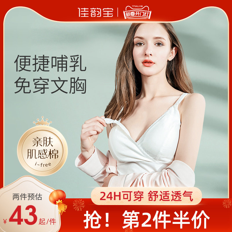 佳韵宝哺乳背心吊带免穿内衣春秋冬季薄款喂奶遮挡神器内搭上衣