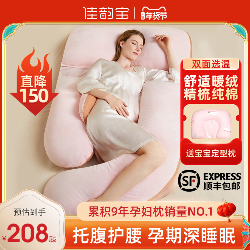 佳韵宝孕妇枕头护腰侧睡枕孕期托腹用品睡觉侧卧神器专用抱枕U型