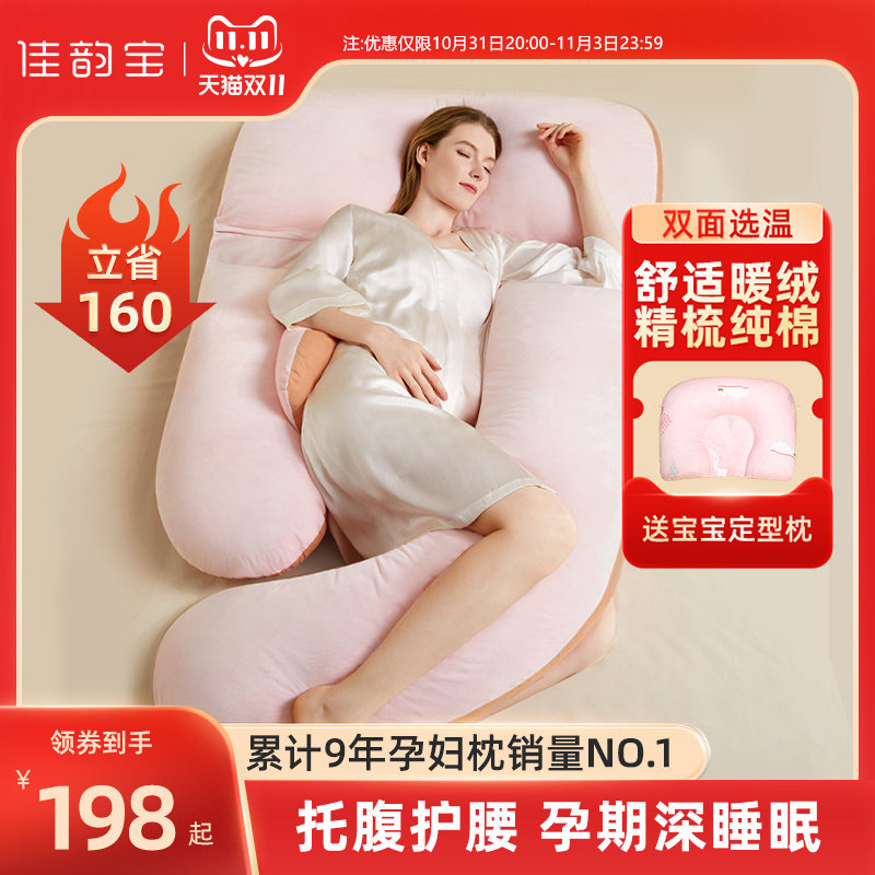 佳韵宝孕妇枕头护腰侧睡枕孕期托腹用品睡觉侧卧神器专用抱枕U型怎么样,好用不?