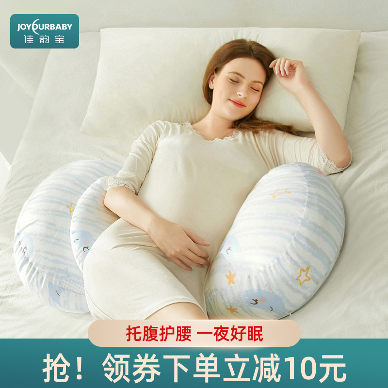 佳韵宝孕妇枕头护腰侧睡枕用品睡觉侧卧枕孕神器托腹怀孕专用抱枕