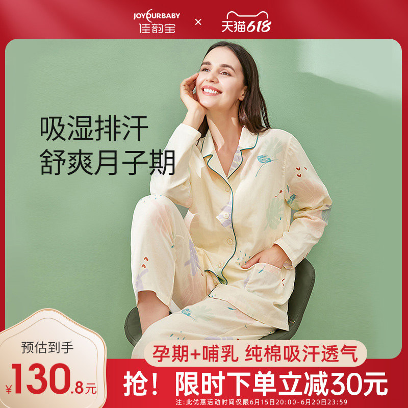 佳韵宝月子服哺乳睡衣春夏季纯棉产后孕产妇棉纱布薄款出院服新
