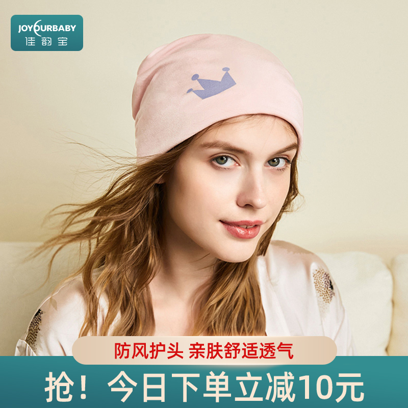 佳韵宝月子帽子产后产后产妇帽坐月子纯棉孕妇防风头巾