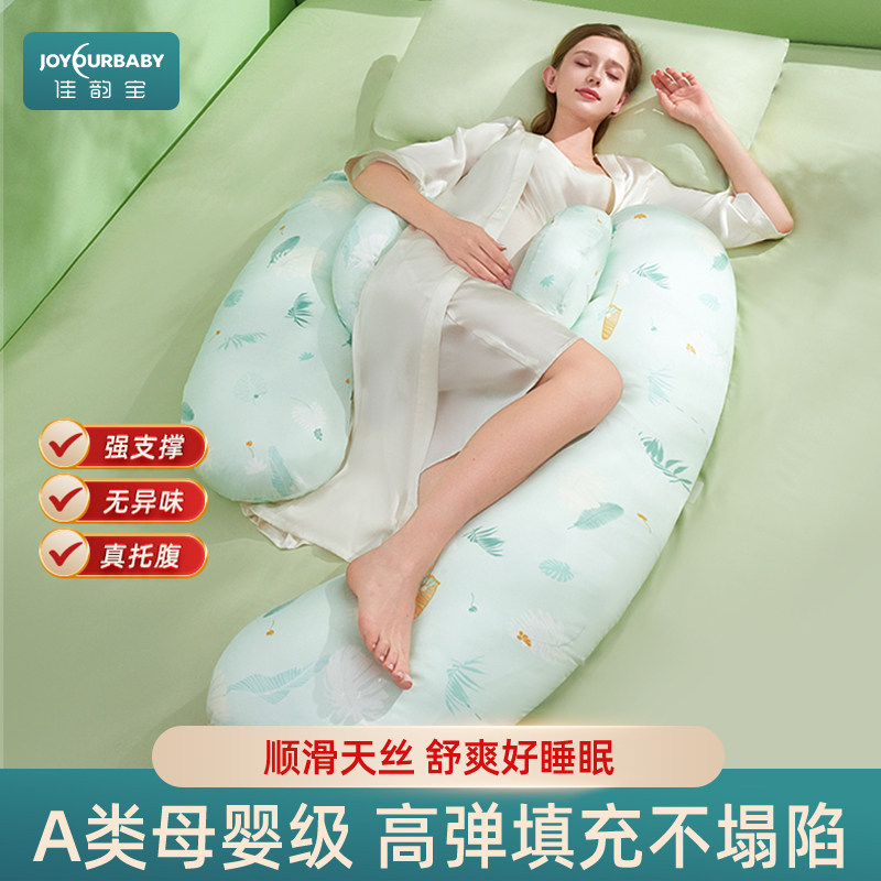佳韵宝孕妇枕护腰侧睡神器
